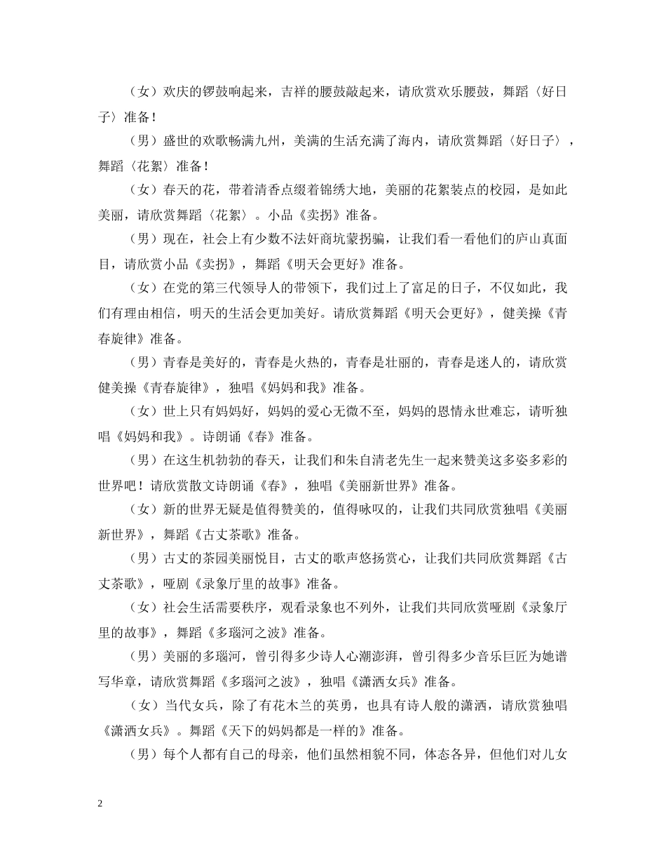 ×校庆“五一”“五四”歌咏比赛串词_第2页