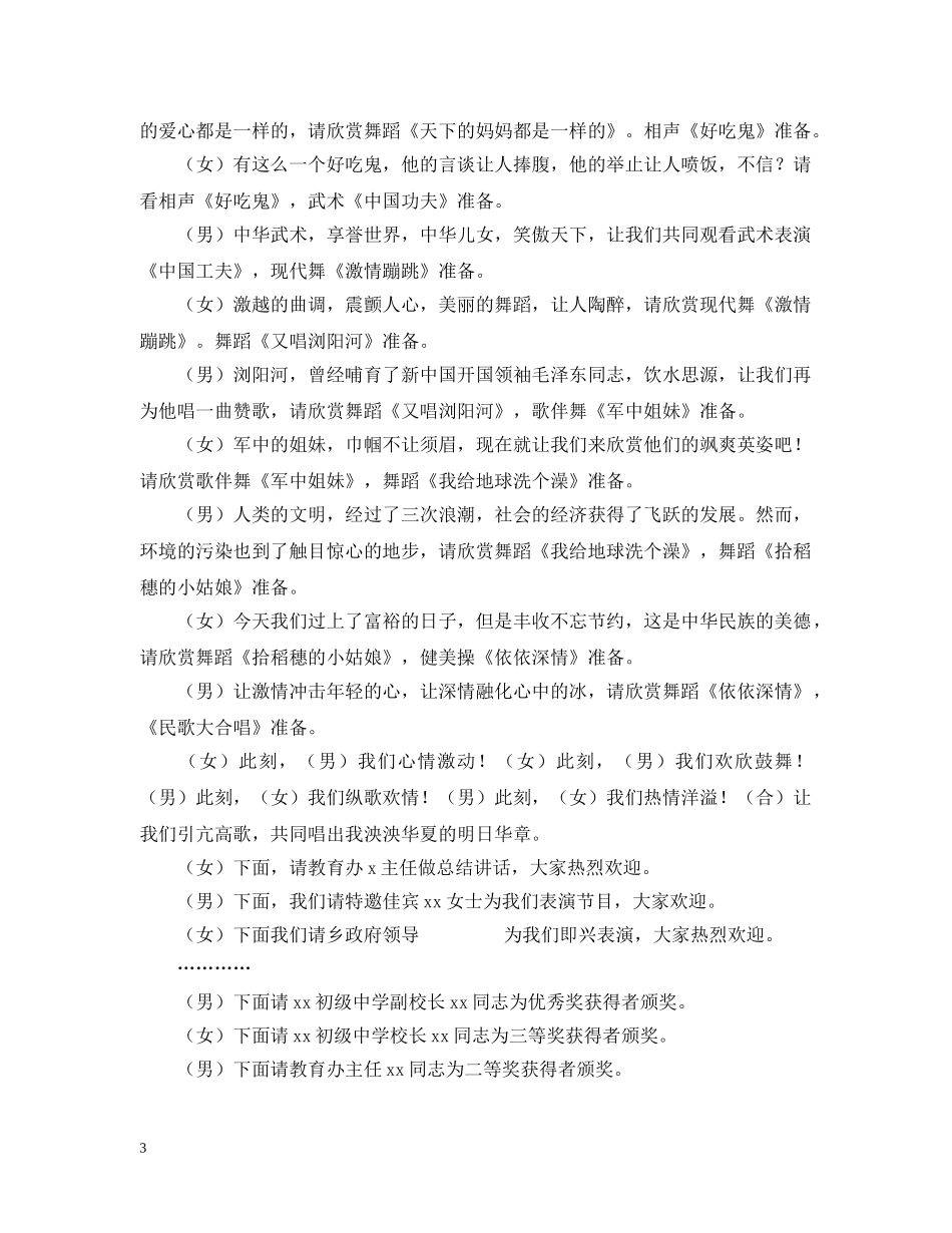 ×校庆“五一”“五四”歌咏比赛串词_第3页