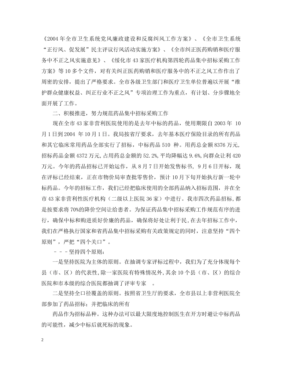 ×市药品集中招标采购工作情况汇报_第2页