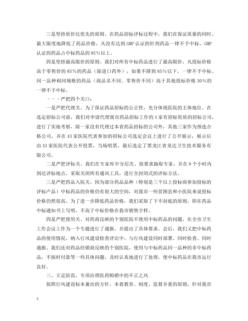 ×市药品集中招标采购工作情况汇报_第3页