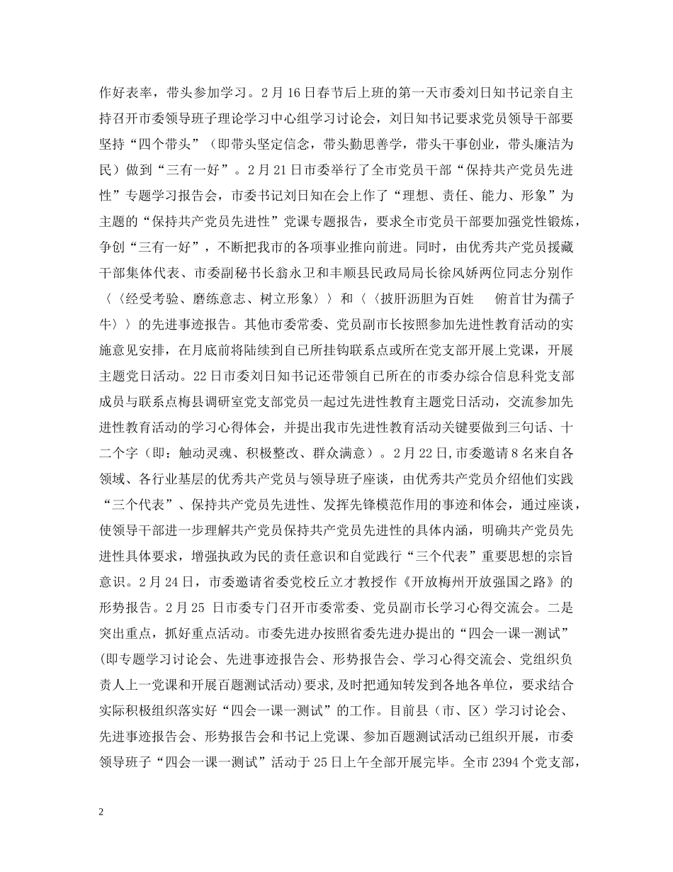 ×市先进性教育活动学习培训情况汇报_第2页