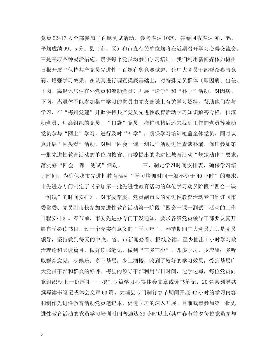 ×市先进性教育活动学习培训情况汇报_第3页