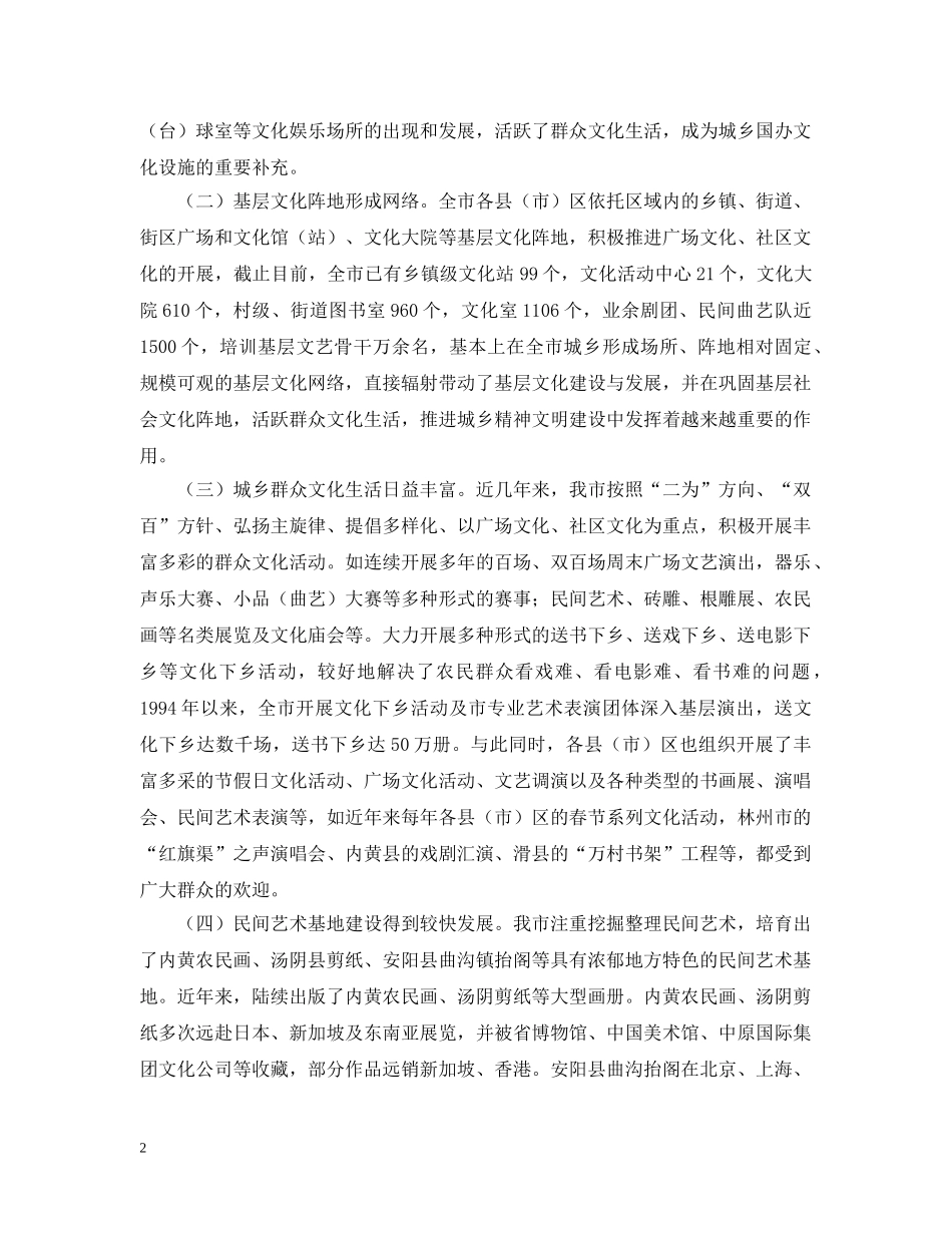 ×市基层文化建设情况汇报_第2页