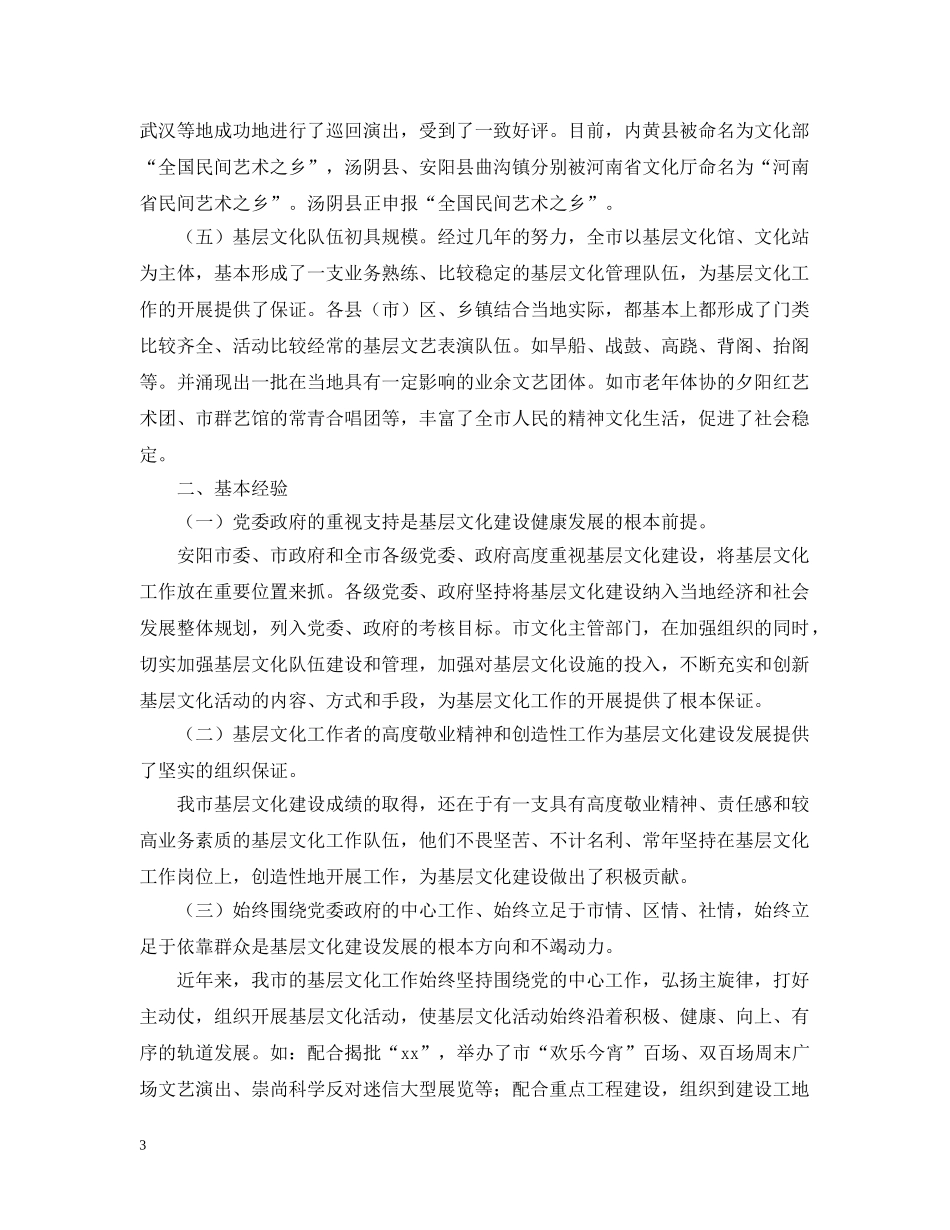 ×市基层文化建设情况汇报_第3页