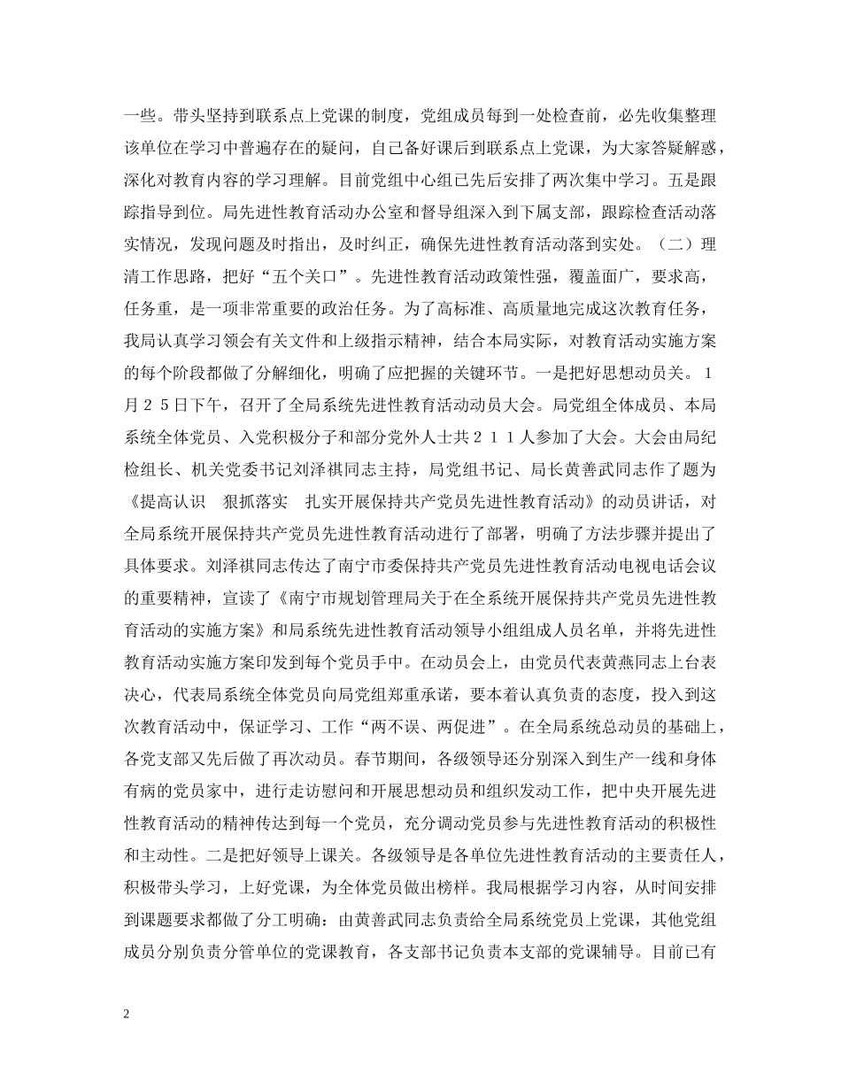 ×局先进性教育情况汇报_第2页