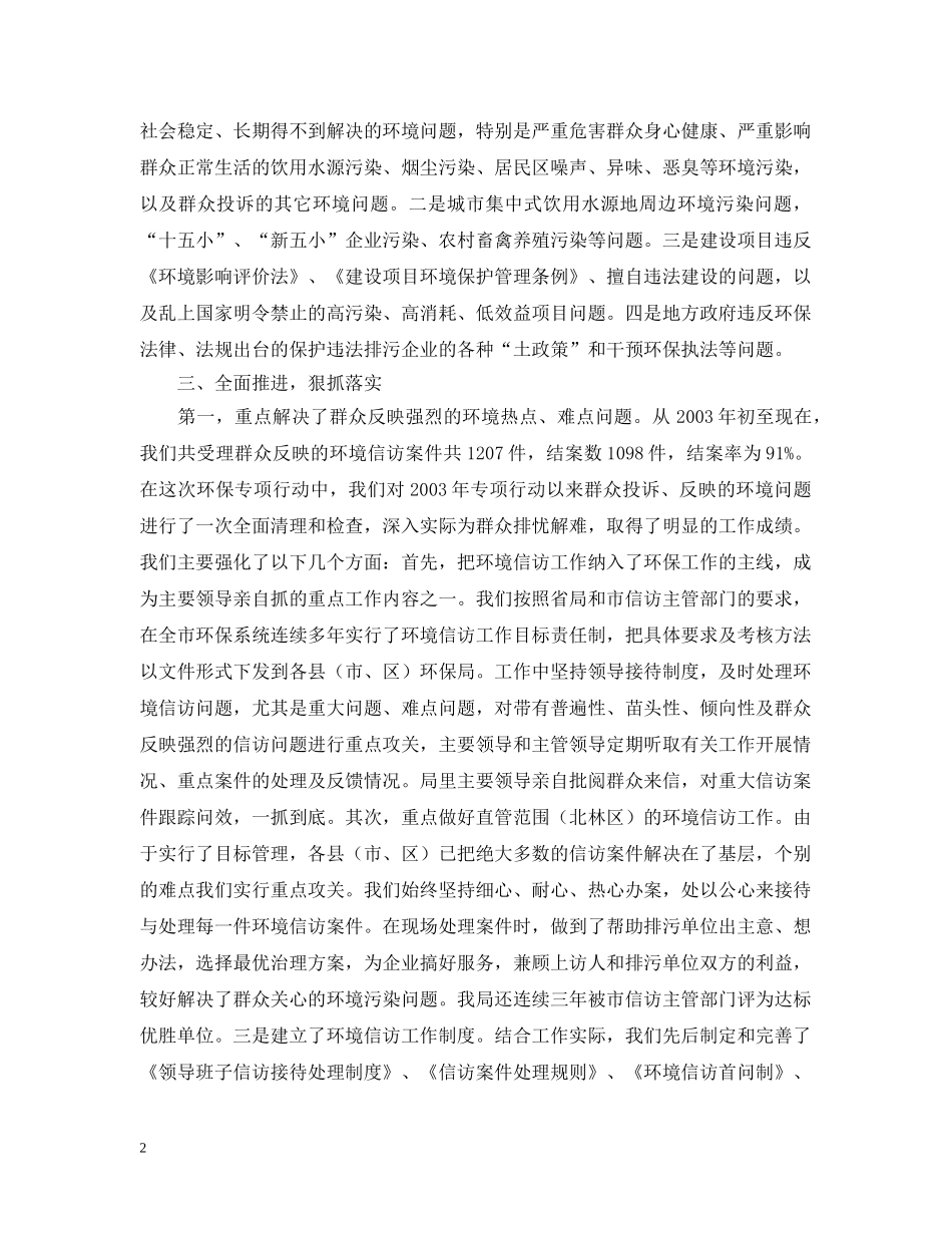 ×市整治违法排污企业环保专项行动工情况汇报提纲_第2页