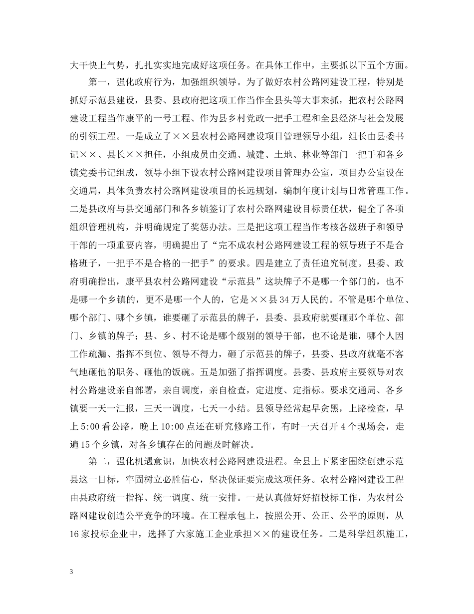 ×县通村公路建设情况汇报_第3页