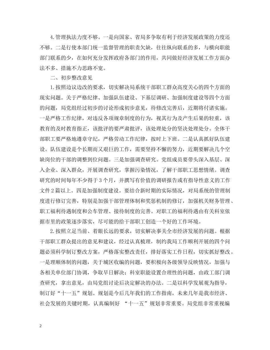 ×局领导班子存在的突出问题及初步整改意见2_第2页