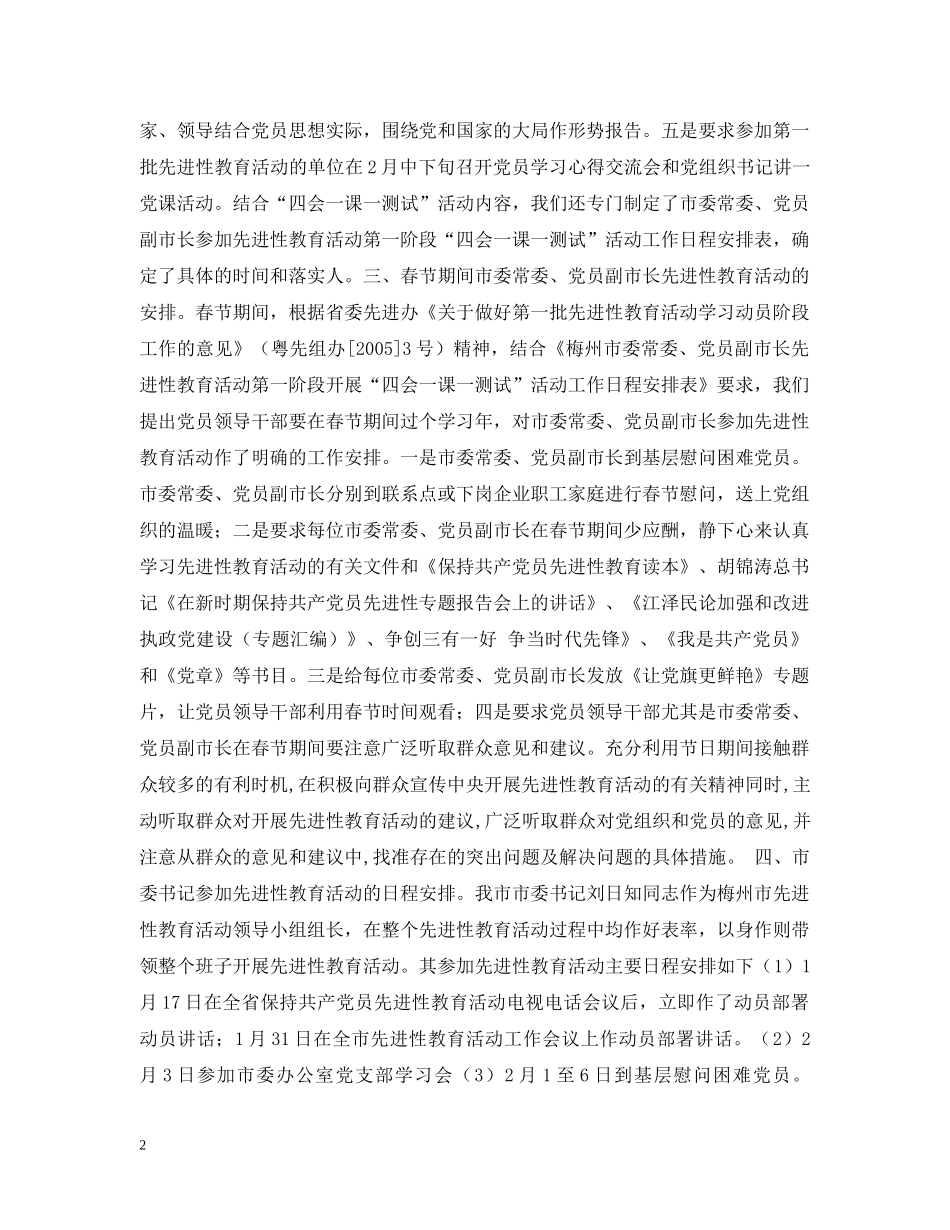 ×市开展先进性教育活动有关工作的情况汇报_第2页