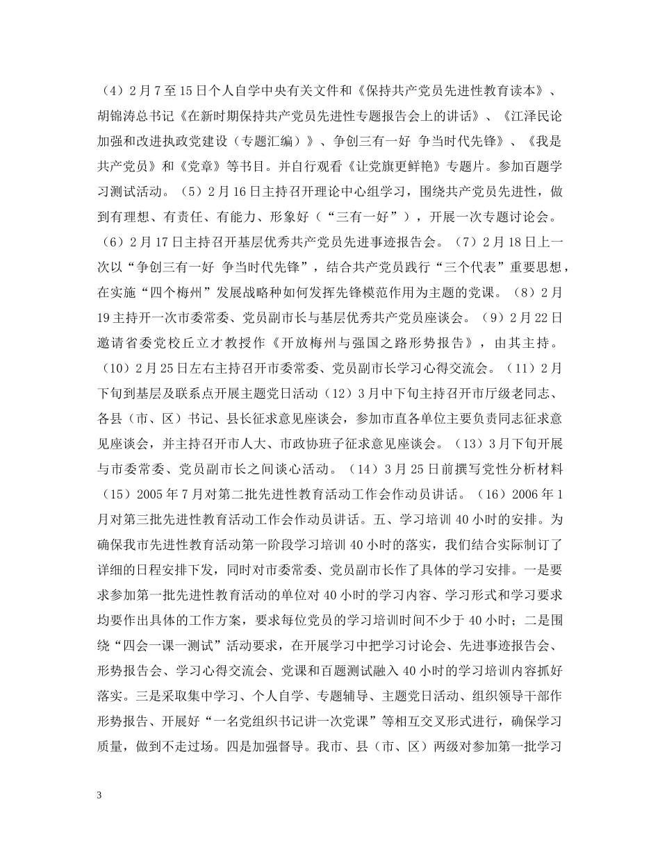 ×市开展先进性教育活动有关工作的情况汇报_第3页