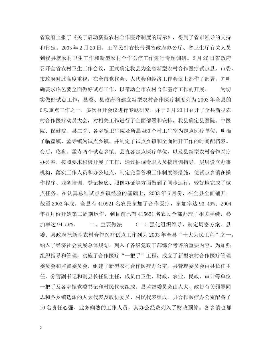 ×县新型农村合作医疗工作汇报_第2页