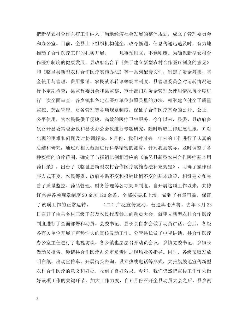 ×县新型农村合作医疗工作汇报_第3页