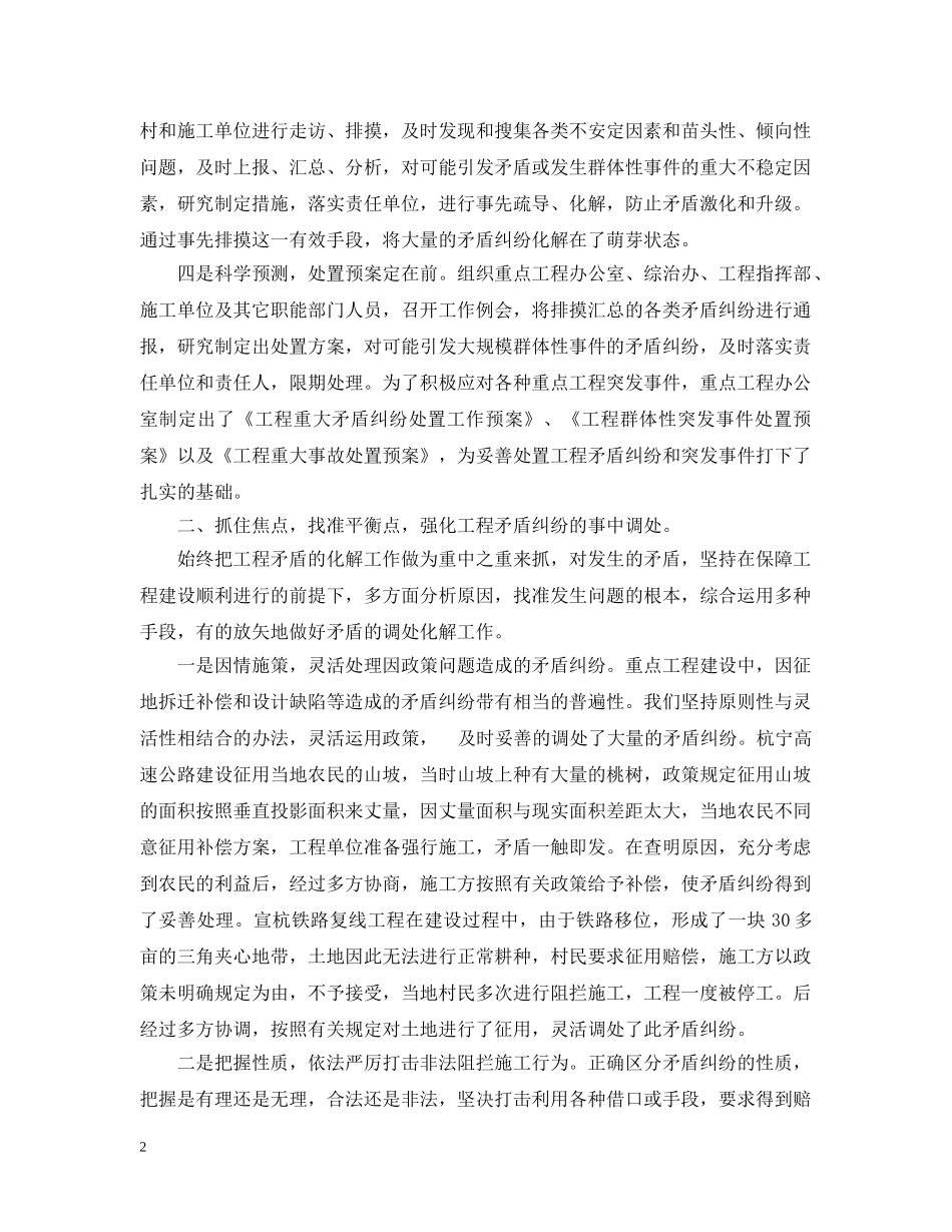 ×县重点工程矛盾纠纷预防化解办法的经验_第2页