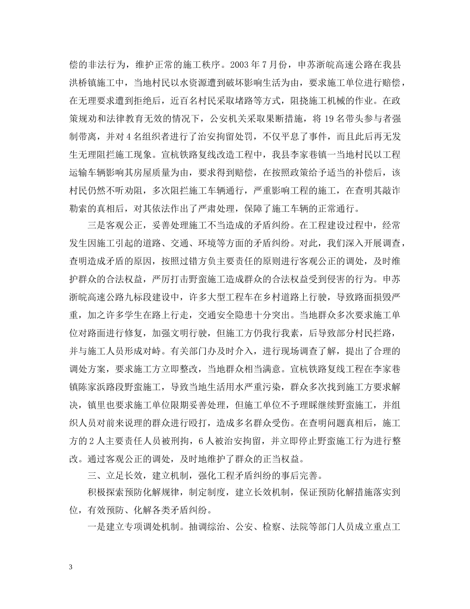 ×县重点工程矛盾纠纷预防化解办法的经验_第3页