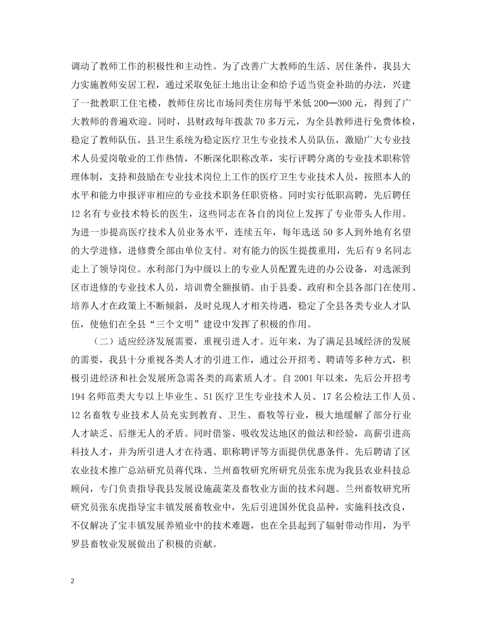 ×县人才工作情况汇报_第2页