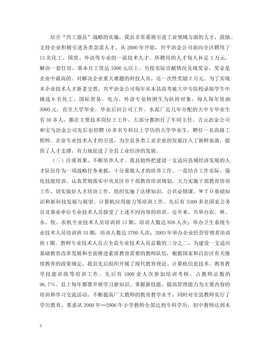 ×县人才工作情况汇报_第3页