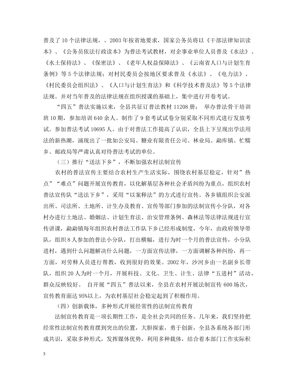 ×县“四五”普法工作情况汇报_第3页