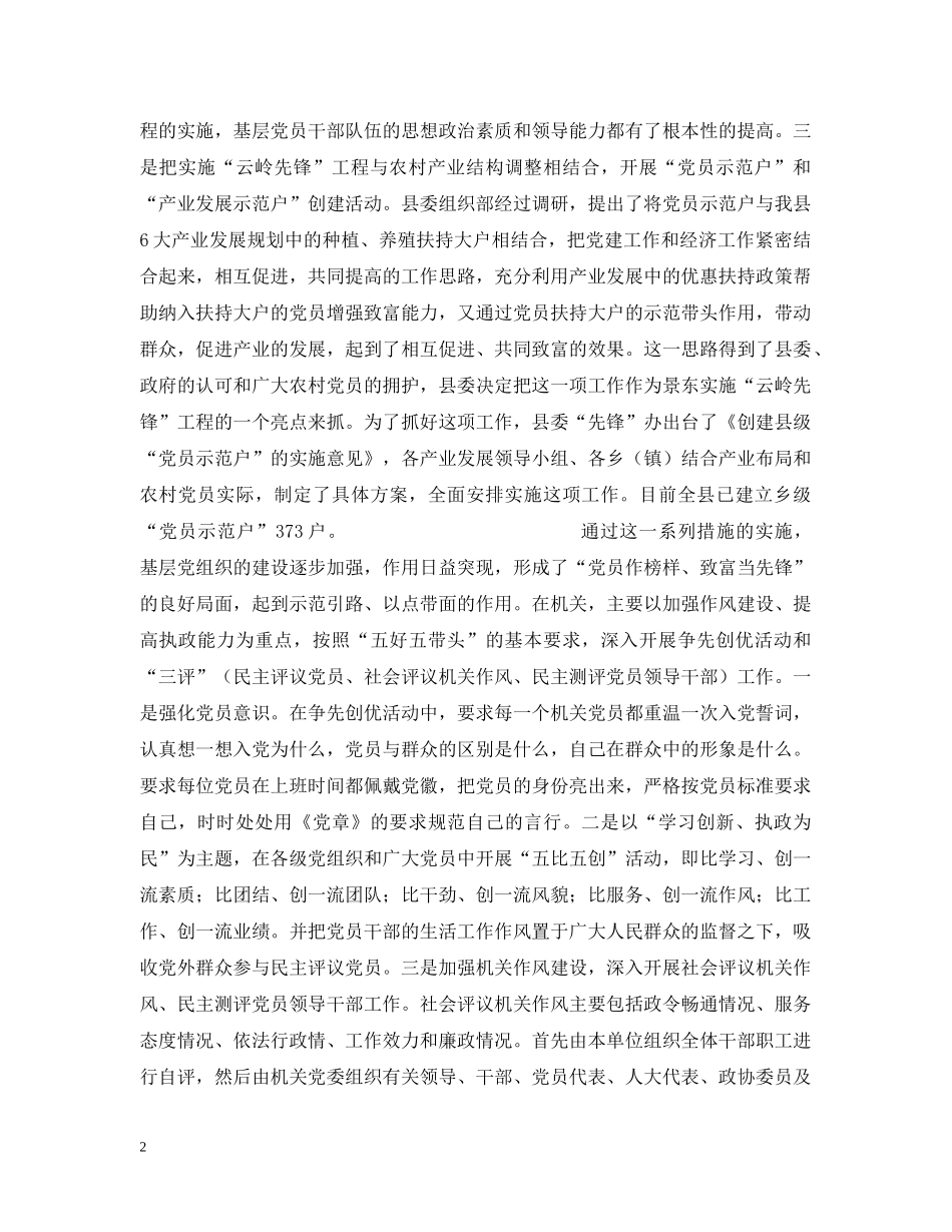 ×县云岭先锋工程进展情况汇报_第2页