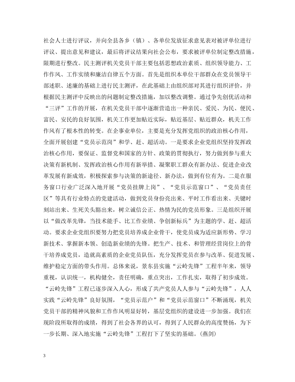 ×县云岭先锋工程进展情况汇报_第3页