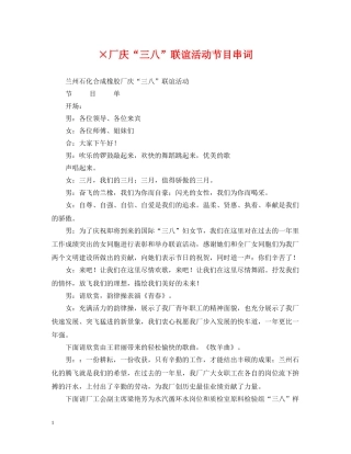 ×厂庆“三八”联谊活动节目串词