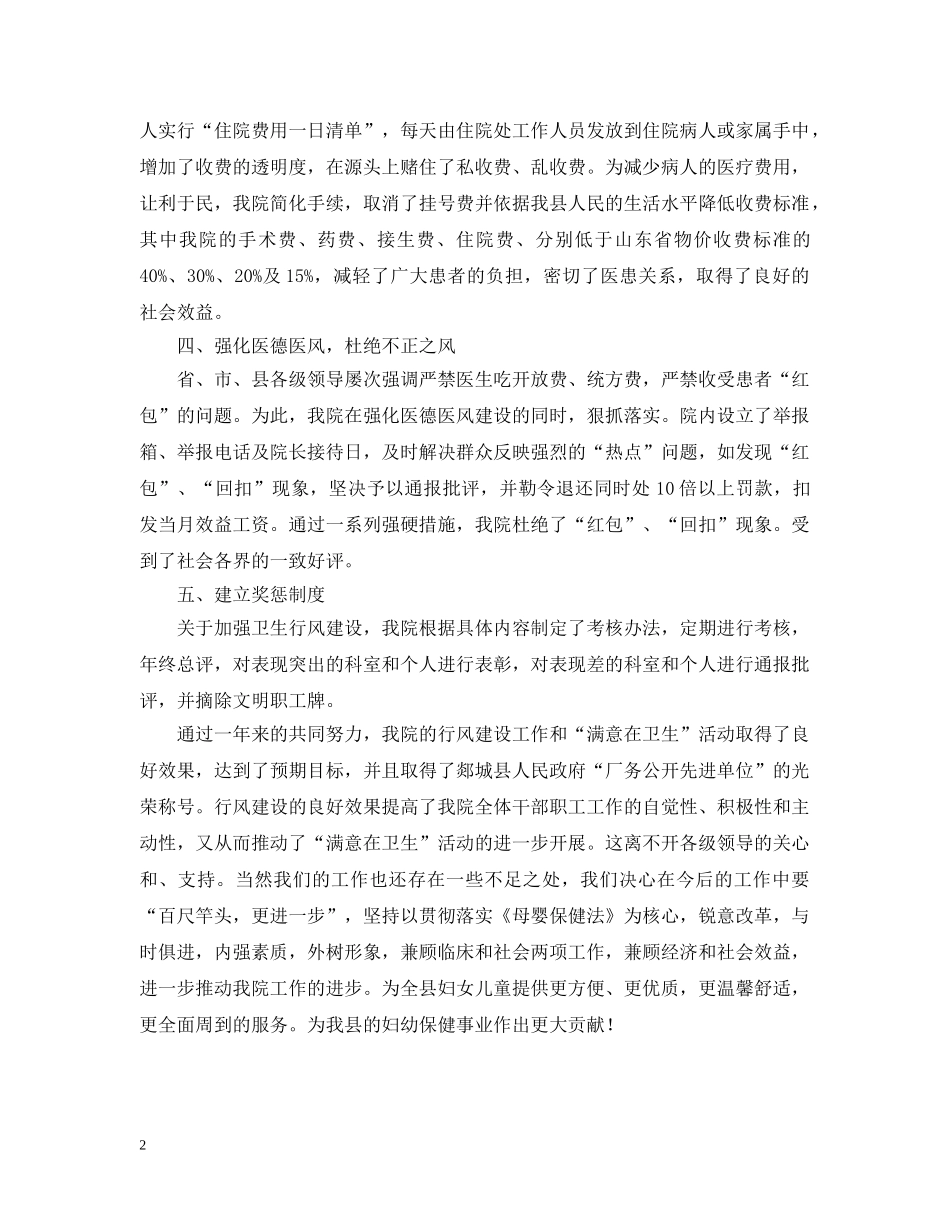×医院满意在卫生活动工作汇报_第2页
