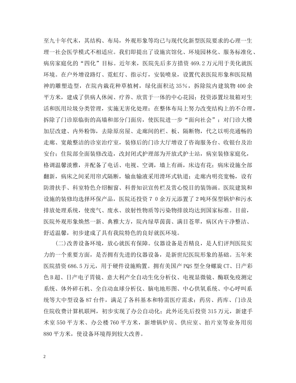 ×医院创建“绿色文明示范医院”的情况汇报_第2页
