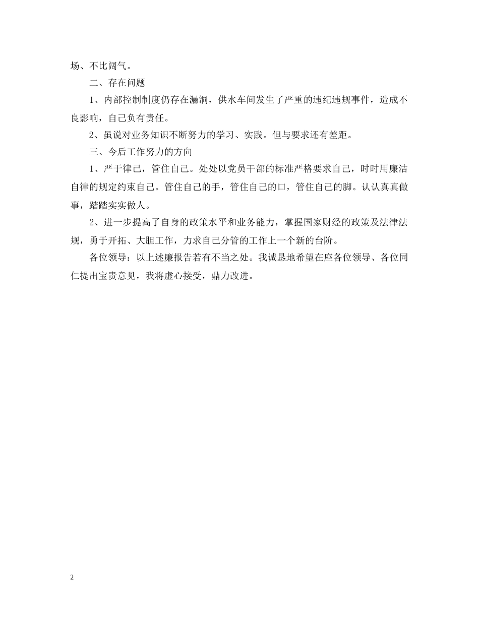 ×公司处长述廉报告_第2页