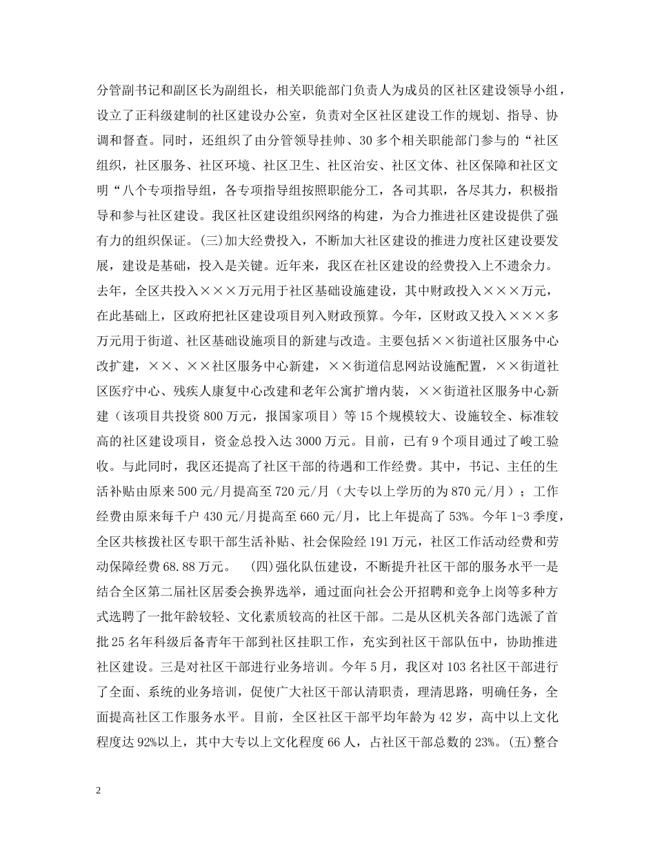 ×区社区建设情况汇报_第2页