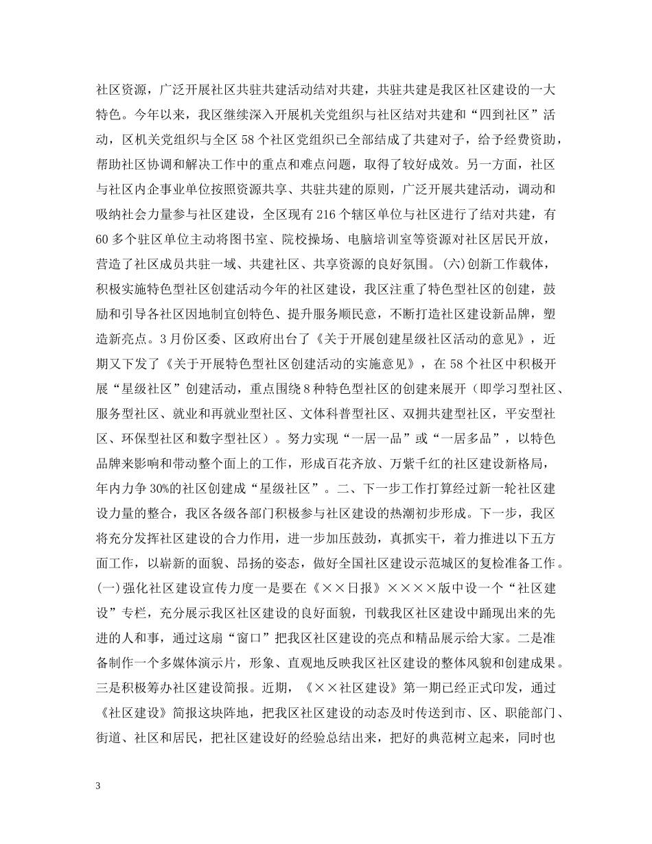 ×区社区建设情况汇报_第3页