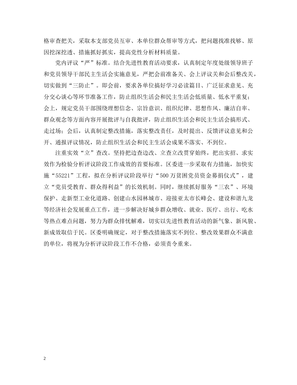 ×区分析评议阶段工作汇报_第2页