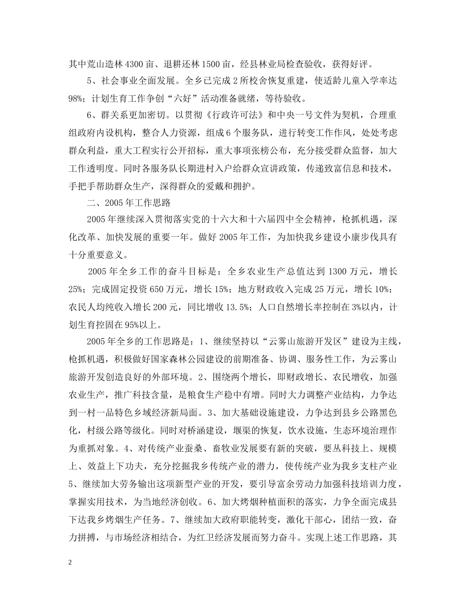 ×乡灾后重建工作汇报_第2页