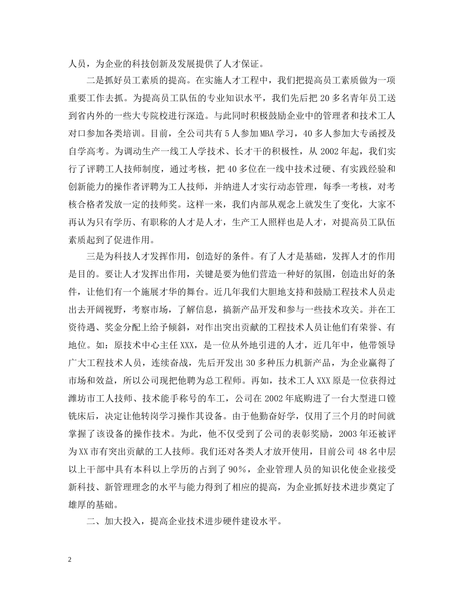 ×公司科技创新工作汇报材料_第2页