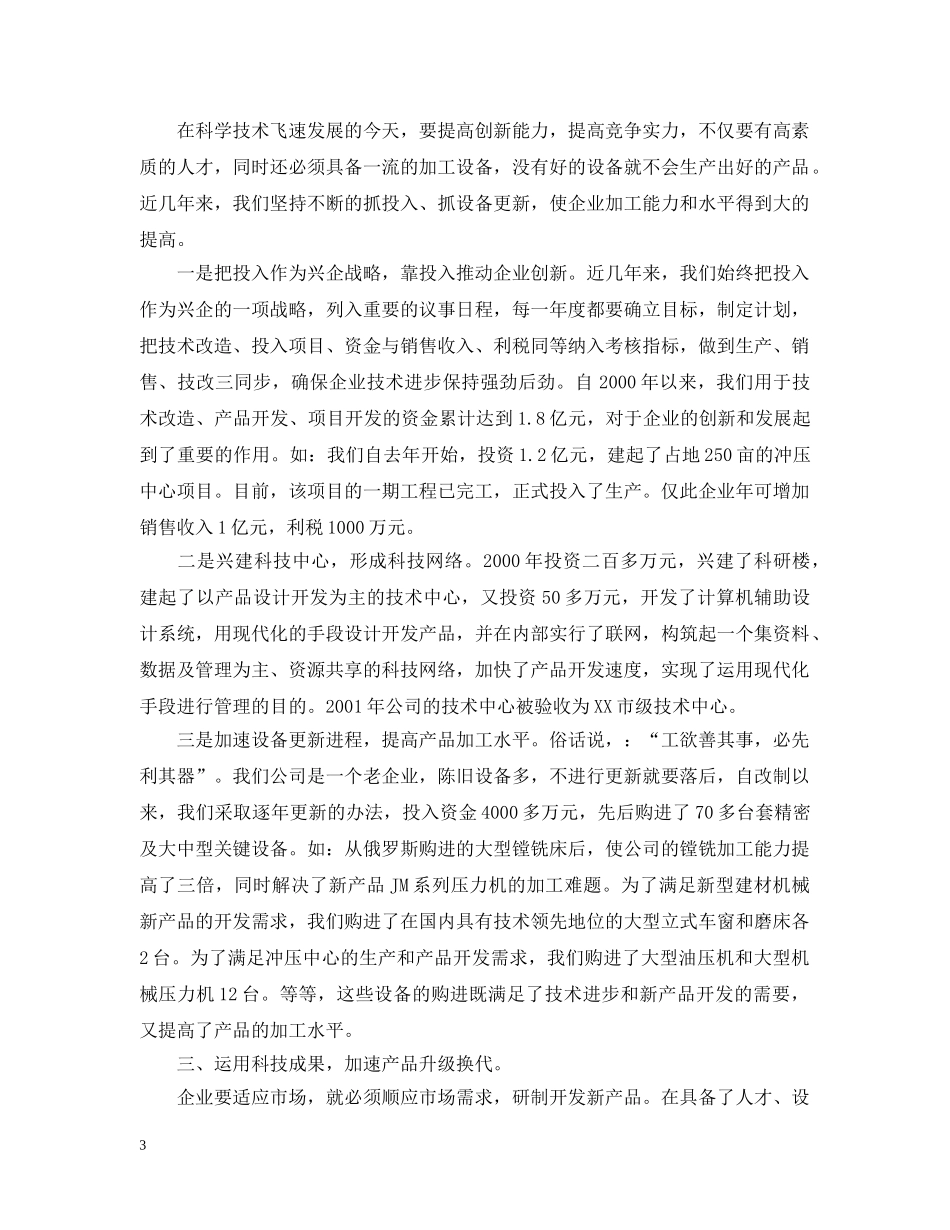 ×公司科技创新工作汇报材料_第3页