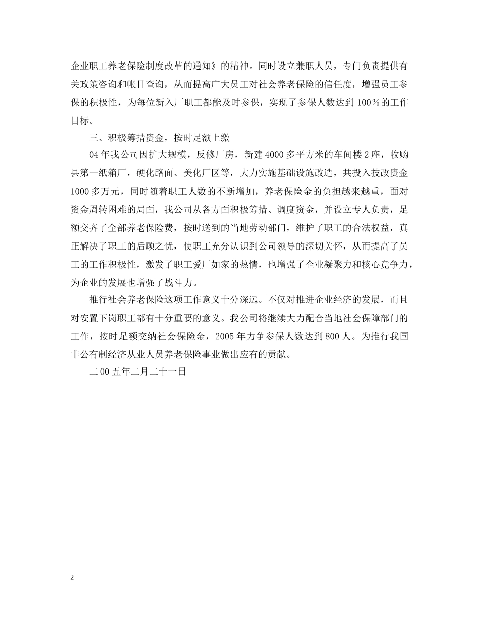 ×公司交纳养老保险情况汇报_第2页