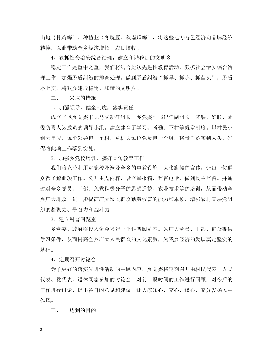 ×乡保持共产党员先进性教育活动主题工作汇报_第2页