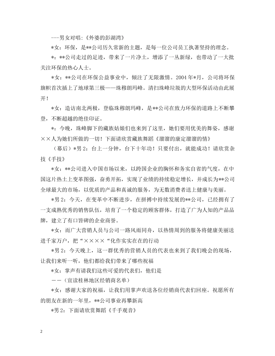 ×公司晚会主持人串词_第2页