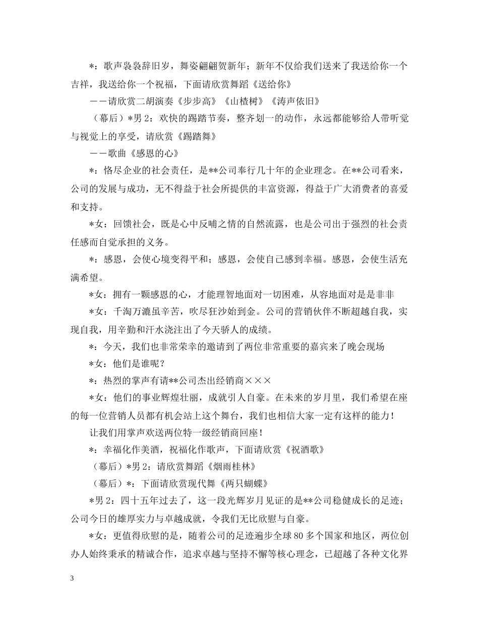 ×公司晚会主持人串词_第3页