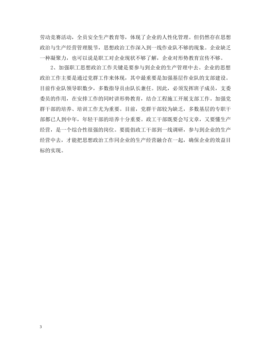 ×公司关于开展基层建设调研工作的汇报_第3页
