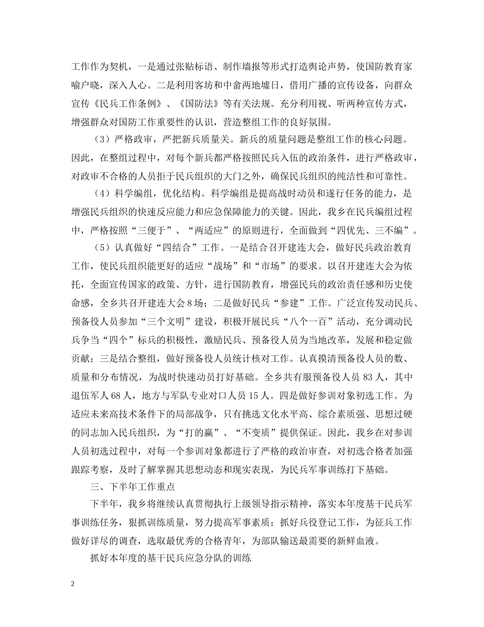 ×乡武装工作汇报_第2页