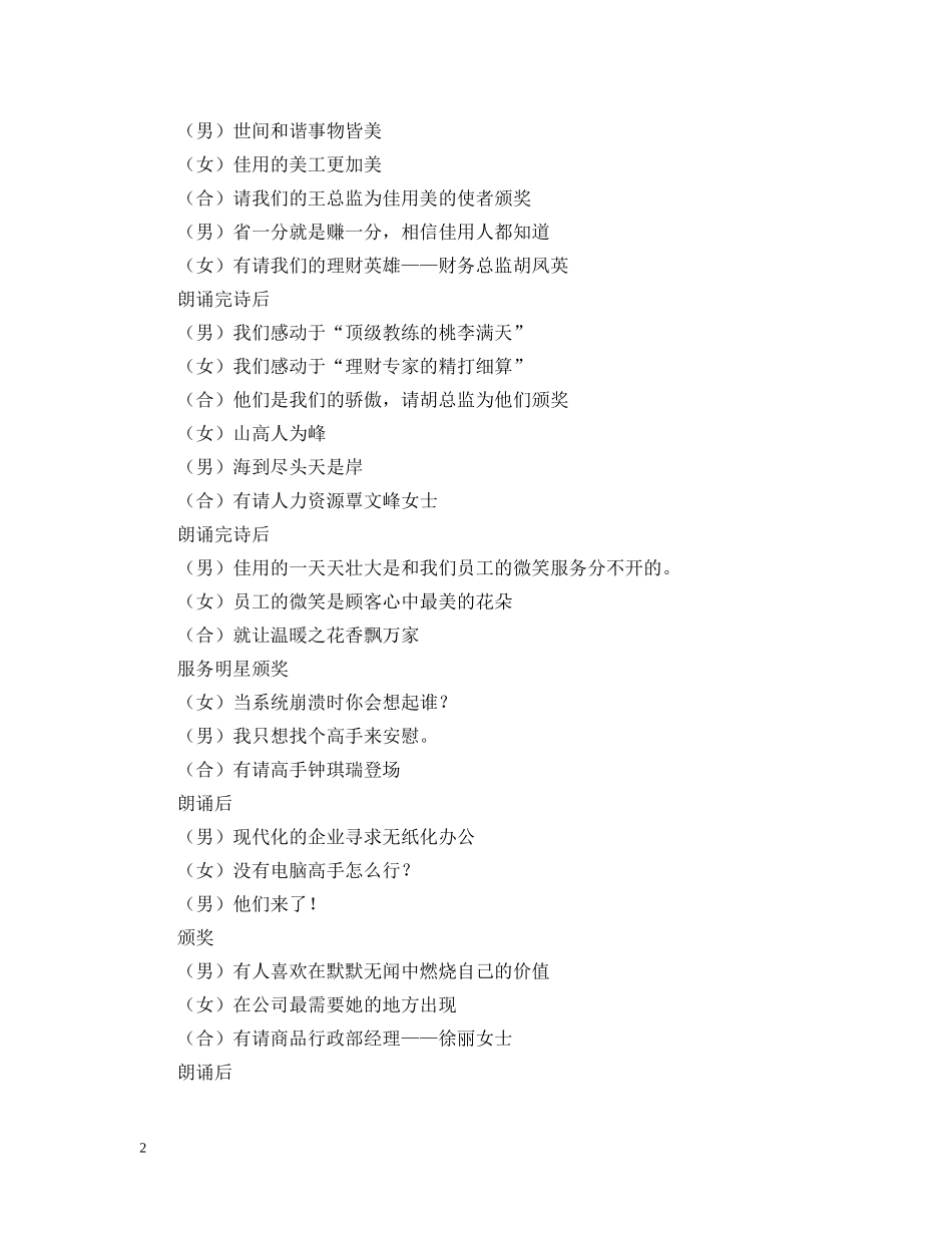 ×公司04年会主持人串词_第2页