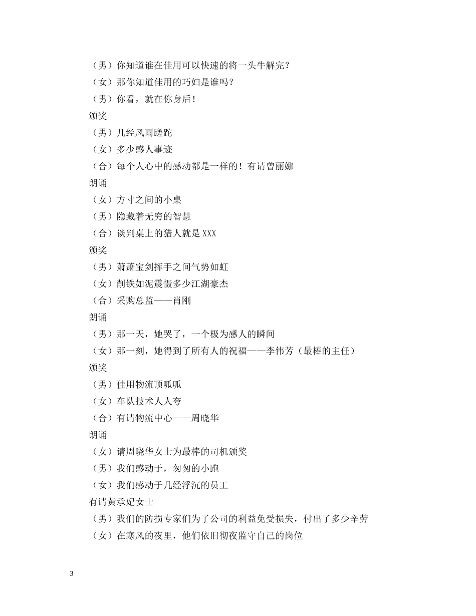 ×公司04年会主持人串词_第3页