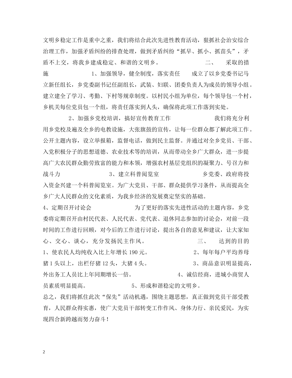 ×乡保持共产党员先进性教育活动主题工作汇报(通用版)_第2页