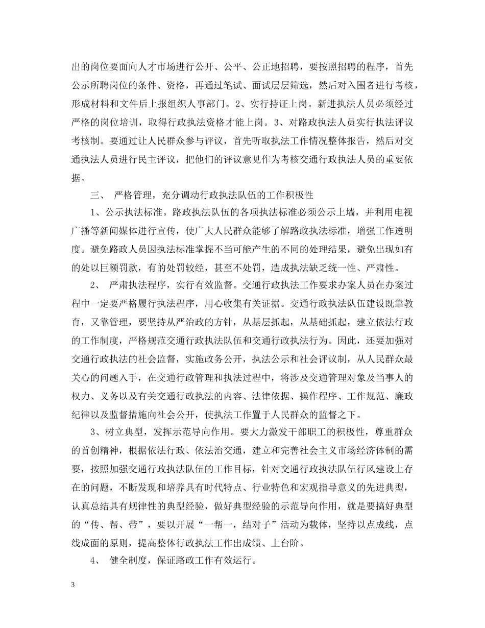 ×交通局贯彻落实行政许可法情况汇报_第3页