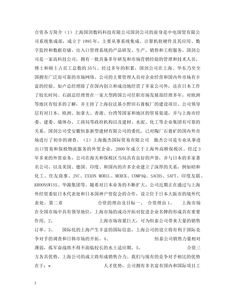 ××贸易有限公司可行性研究报告_第2页