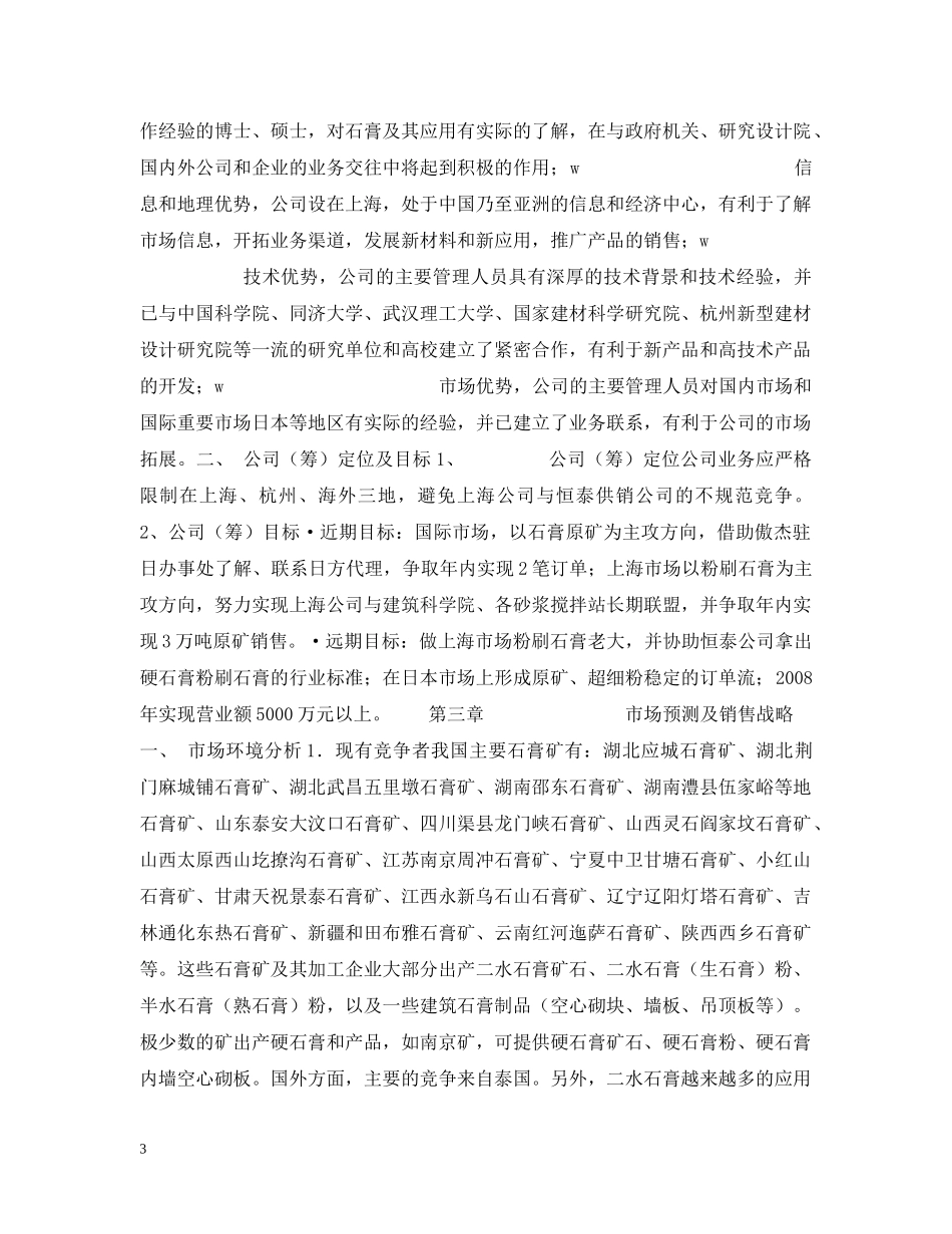 ××贸易有限公司可行性研究报告_第3页