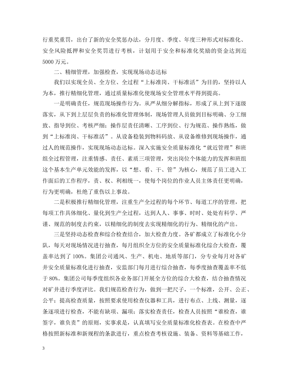 ××煤矿集团公司安全质量标准化工作汇报_第3页