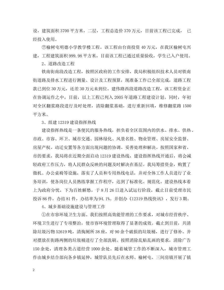 ××建设环保行政执法局20XX年度工作汇报_第2页