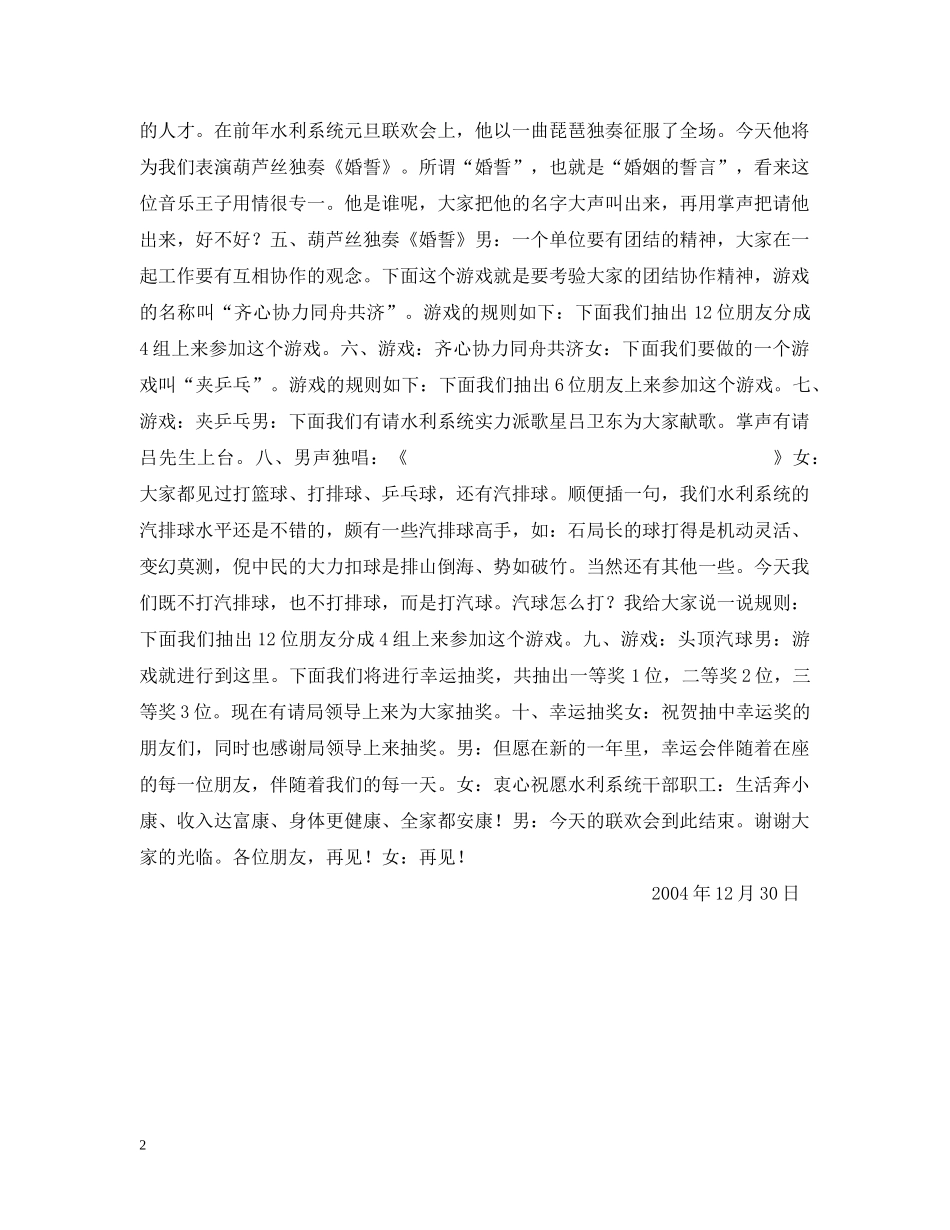 ××市水利系统元旦联欢会连台词_第2页
