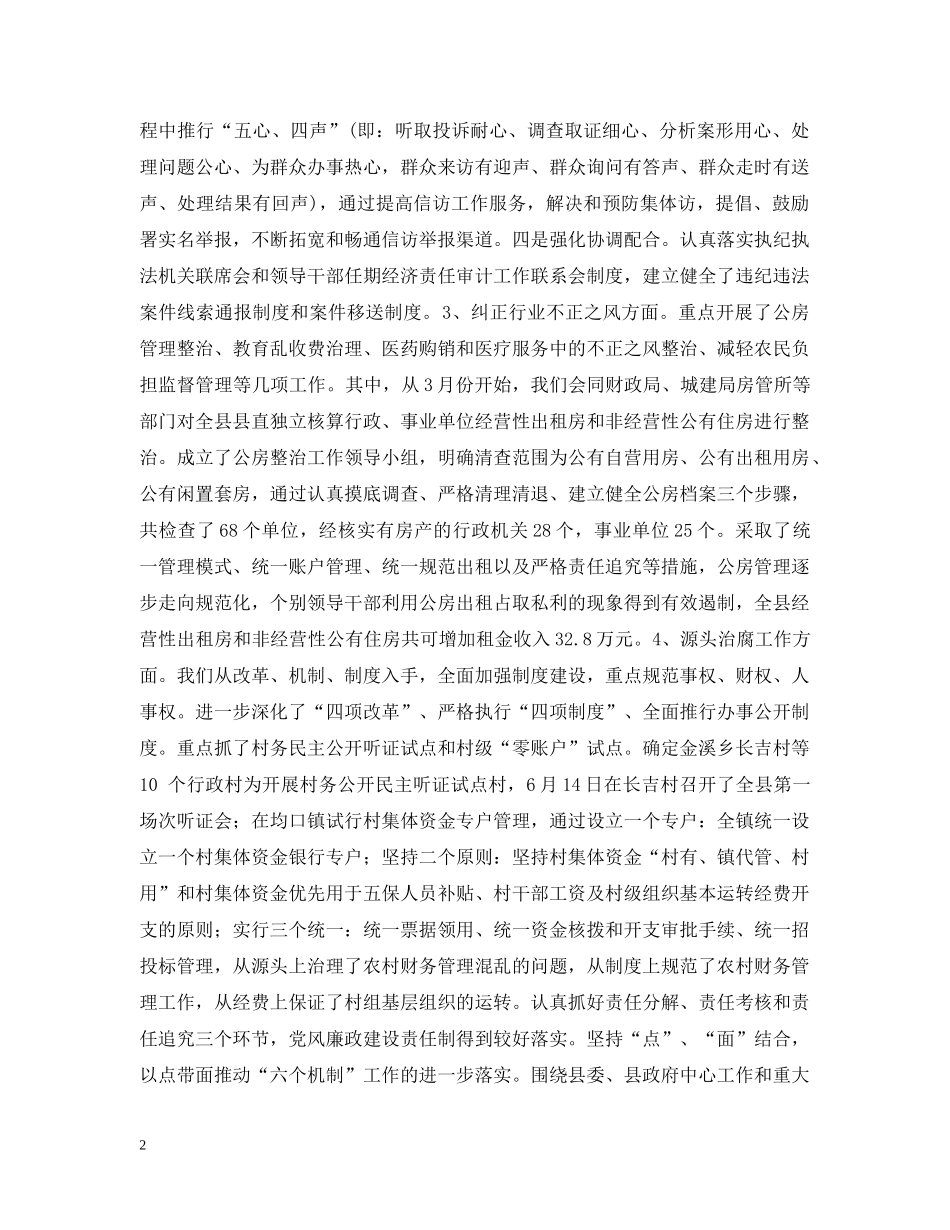 ××县纪检监察工作情况汇报及明年工作思路_第2页