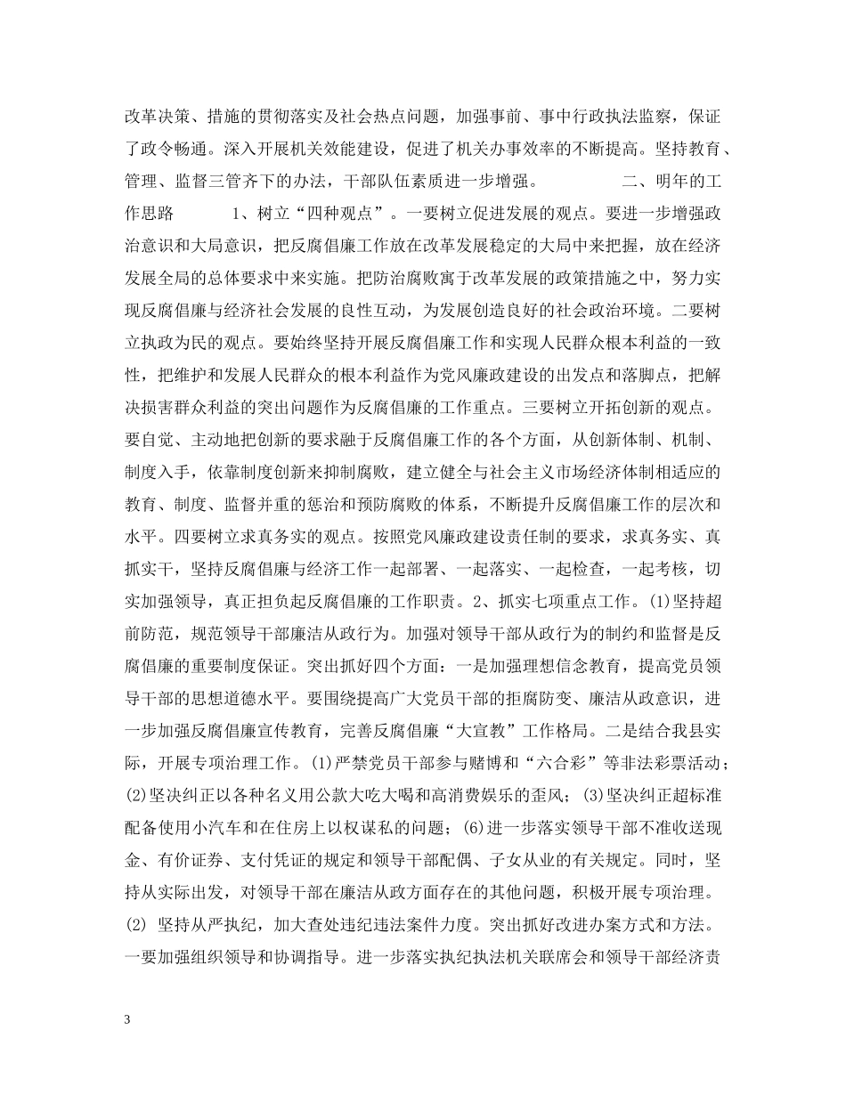 ××县纪检监察工作情况汇报及明年工作思路_第3页